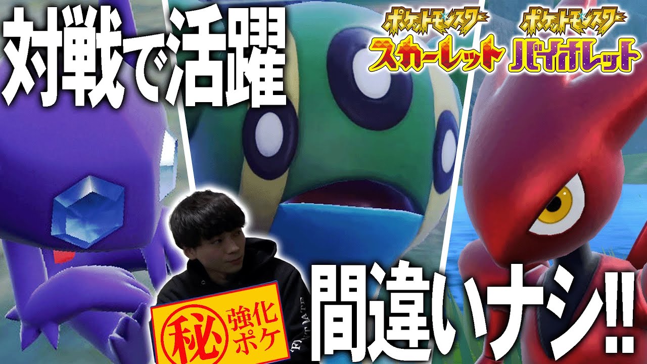 【育成オススメ】ポケモンSVで"超強化"されたポケモン達をトップランカーが解説！