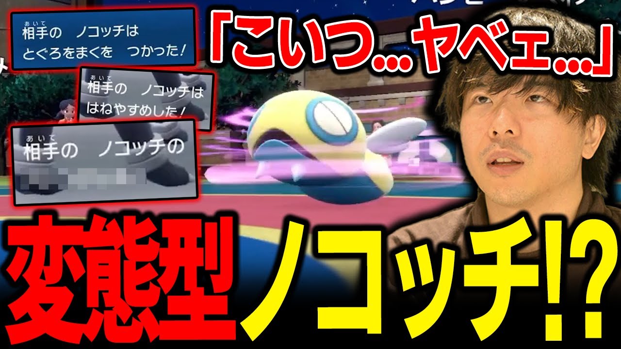 【もこう切り抜き】初手でヤバさに気付いた「変態型ノコッチ」に大苦戦...した後にまさかのｗｗｗ【ポケモンSV】