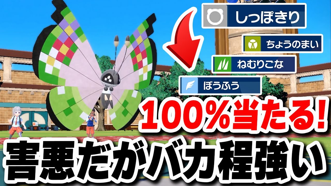 害悪最強『ビビヨン』が爆誕！絶対ダメな100％ねむりごなとぼうふうマジで強いwwww【ポケモンバイオレットスカーレット】【ポケモンSV】