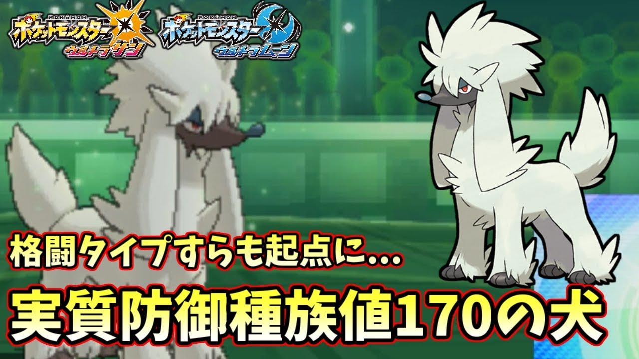 【ポケモンＵＳＭ】特性により防御種族値がオバケになったトリミアンが強すぎる...格闘タイプすらも起点にする姿を見よ