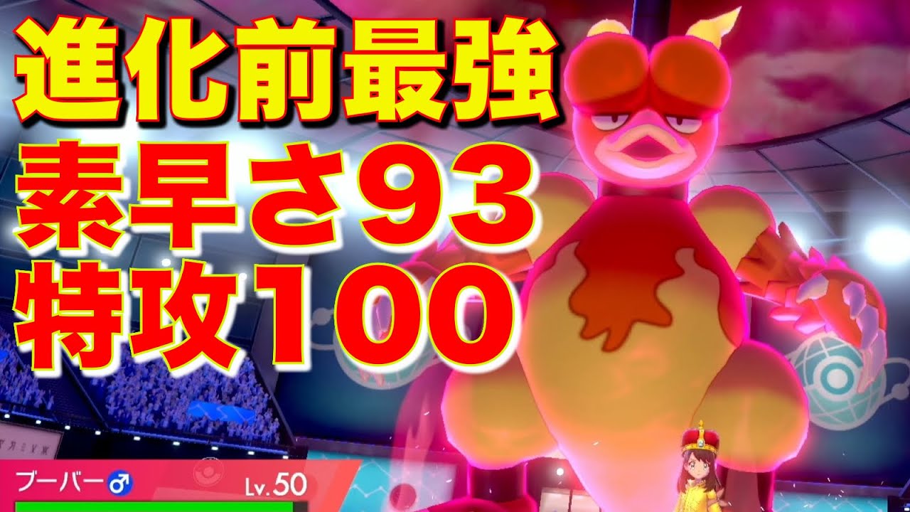 技の追加効果で勝負する『変化球型』ブーバー使ったら普通に火力ヤバかった【ポケモン剣盾】