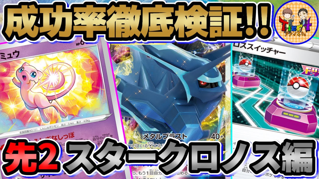 【一人回し検証】ターボオリジンディアルガVSTARの先攻2ターン目スタークロノス成功率を10戦分試す！【ポケカ/ポケモンカード/Tier4チャンネル】