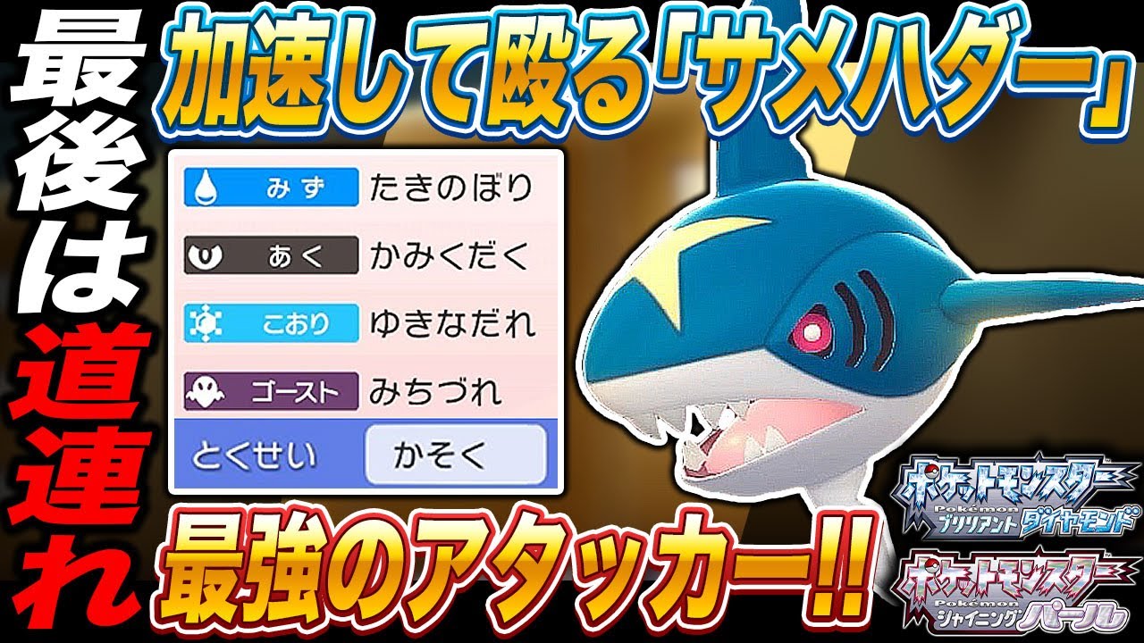 【ポケモンBDSP】加速して殴り最後は道連れで敵をしばき倒す｢サメハダー｣がマジで最強すぎてヤバすぎるｗｗ【ダイパリメイク】