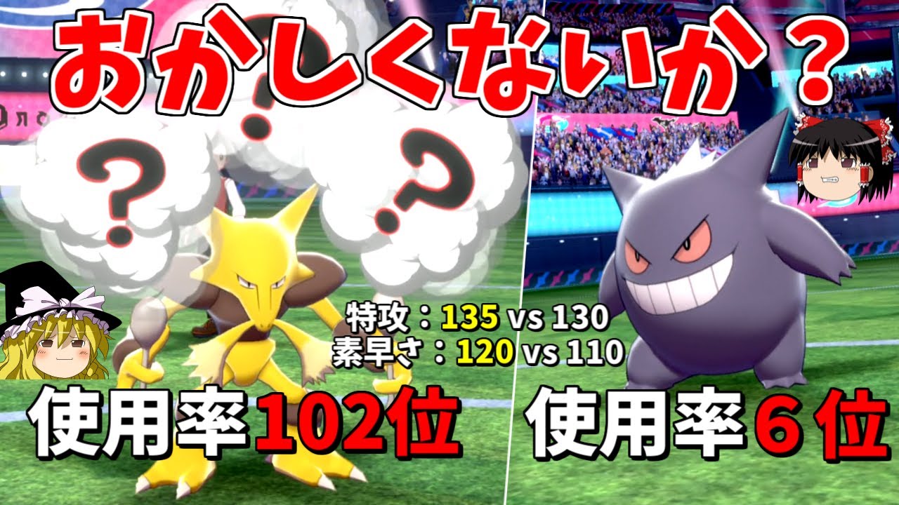 【ポケモン剣盾】スペック高すぎるフーディンがこの使用率っておかしくないですか？【ゆっくり実況】