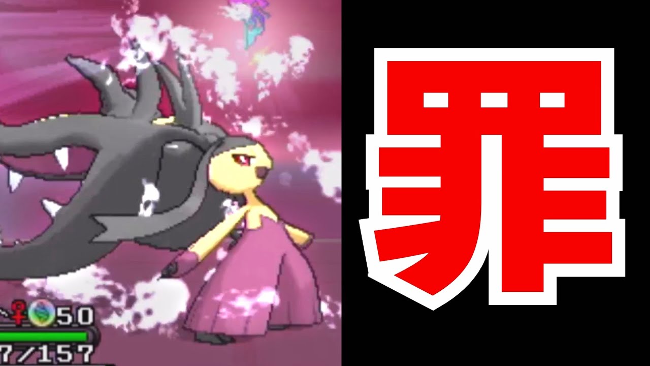 メガクチートの罪を知っているか？