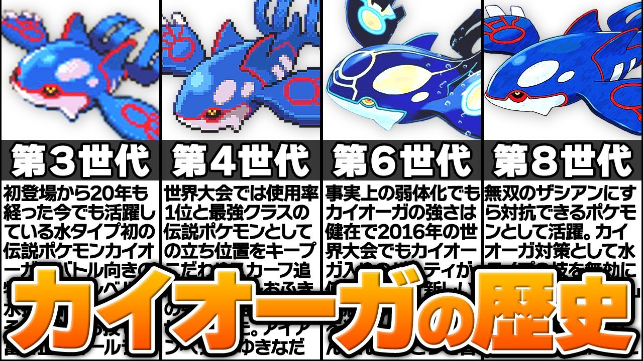 【ポケモン】海の化身「カイオーガ」の歴史に涙が止まらない...