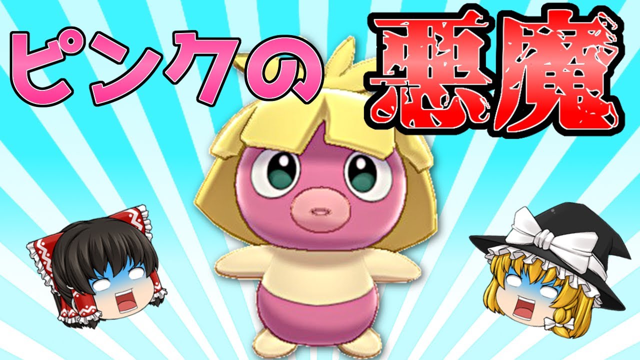 滅びの歌ムチュール降臨！【ポケモン剣盾】【ゆっくり実況】