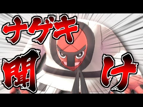 超絶不遇ポケモン ナゲキを使った結果・・・【ポケモン剣盾】【ゆっくり実況】