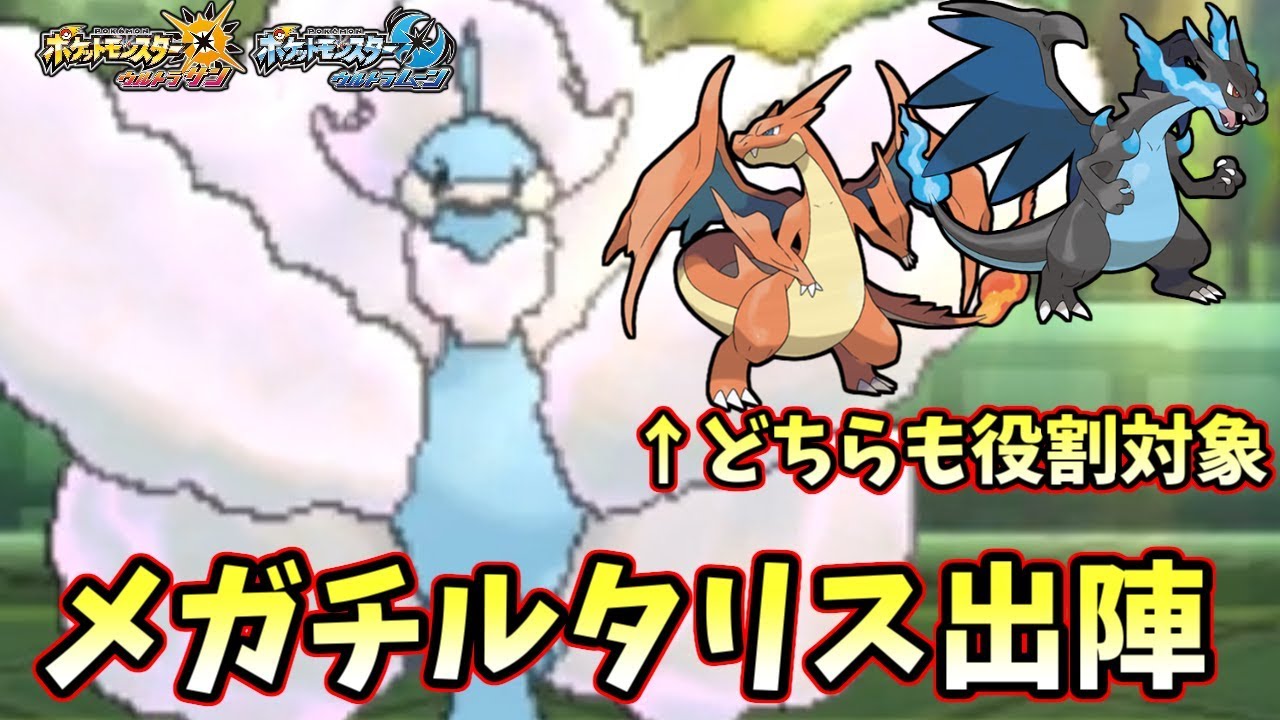 【ポケモンＵＳＭ】”THE リザードンハンター”メガチルタリス出陣!!　高レート環境にぶっ刺さりな件