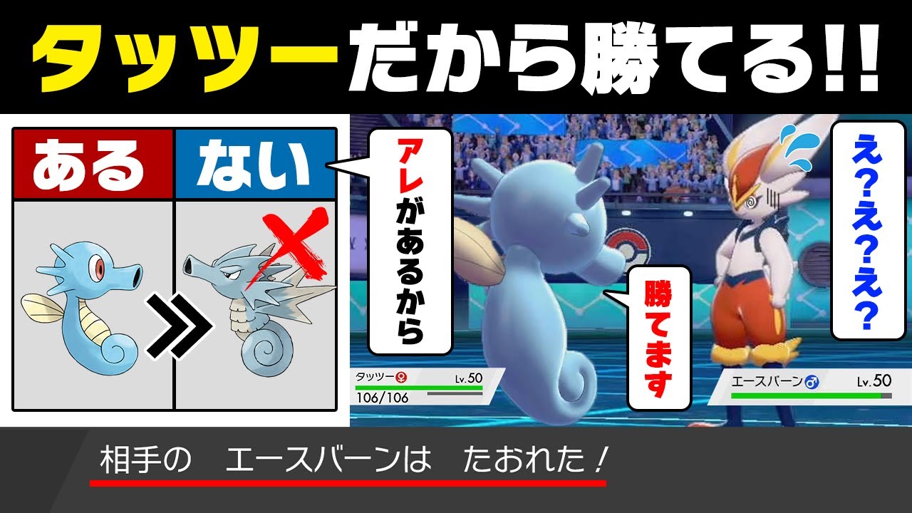 【抽選パ】タッツー？シードラの劣化やろｗ→いいえ...タッツーの方がヤバいです...素早さ&火力モリモリでヤバくなりましたwww　#97-1【ポケモン剣盾/ポケモンソードシールド】