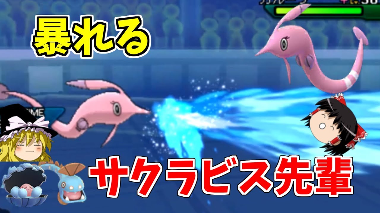 サクラビスさん暴れる【ポケモンUSUM】【ゆっくり実況】