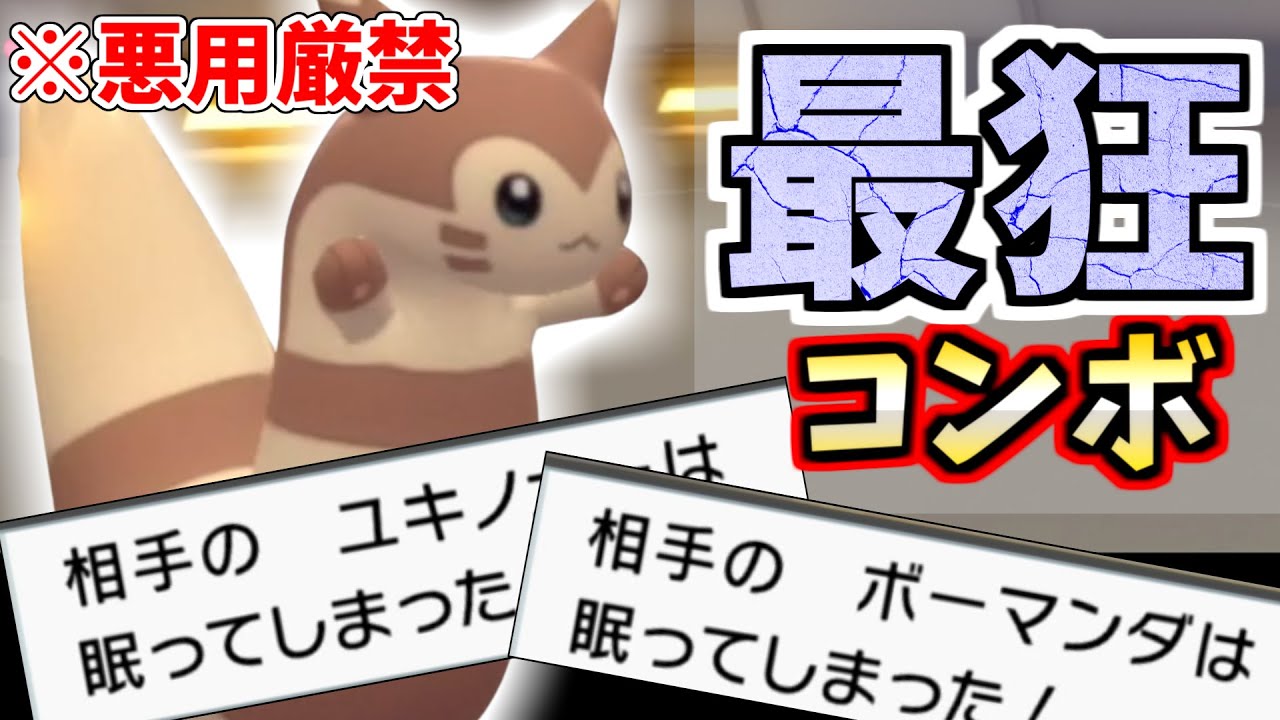 【ポケモンBDSP】種族値最底辺のオオタチにしかできない”最狂コンボ”がマジで強い　こいつを見たら負け確定【ダイパリメイク】