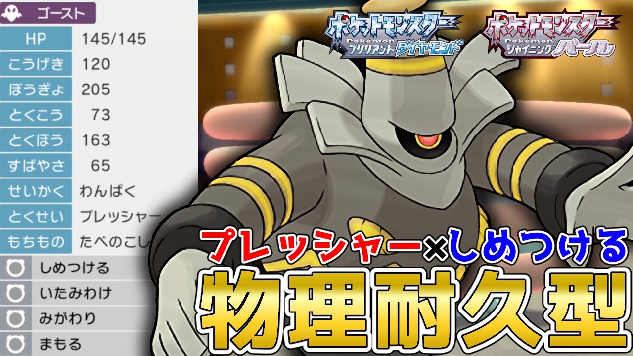 ノーマル技しか使わないゴーストポケモン！？PP枯らし耐久『ヨノワール』を使って対戦！【ポケモンBDSP】【コロシアム】【No.188】