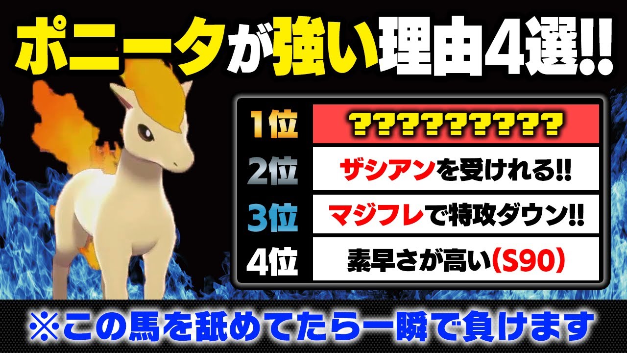 【抽選パ】ポニータ万能すぎね？両受け可能＆陰キャに一撃必殺と何でもありなんだがwww　#65-1【ポケモン剣盾/ポケモンソードシールド】