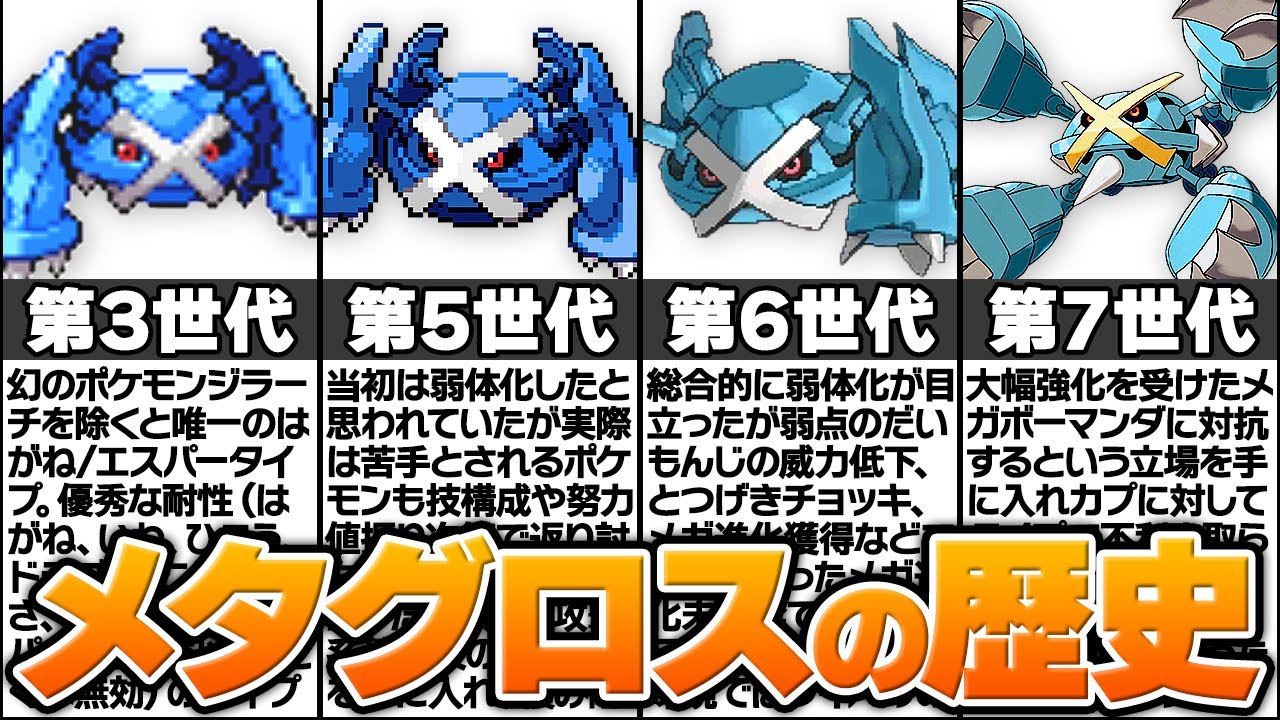 鉄クズ扱いされた600族「メタグロス」の歴史に涙が止まらない...【ポケモン】