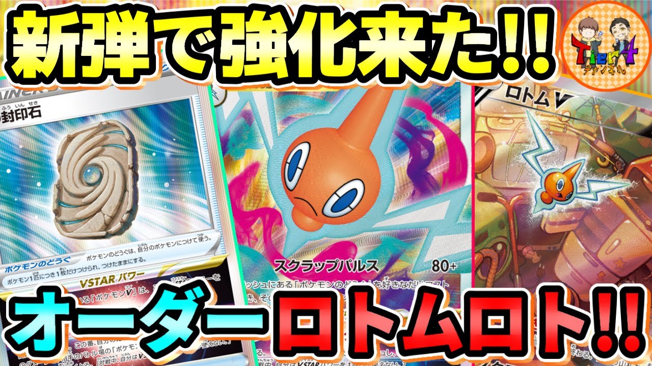 【ポケカ/対戦】空の封印石を搭載した新型ロトムVSTARでルギアに挑む！【ポケモンカード/Tier4チャンネル】
