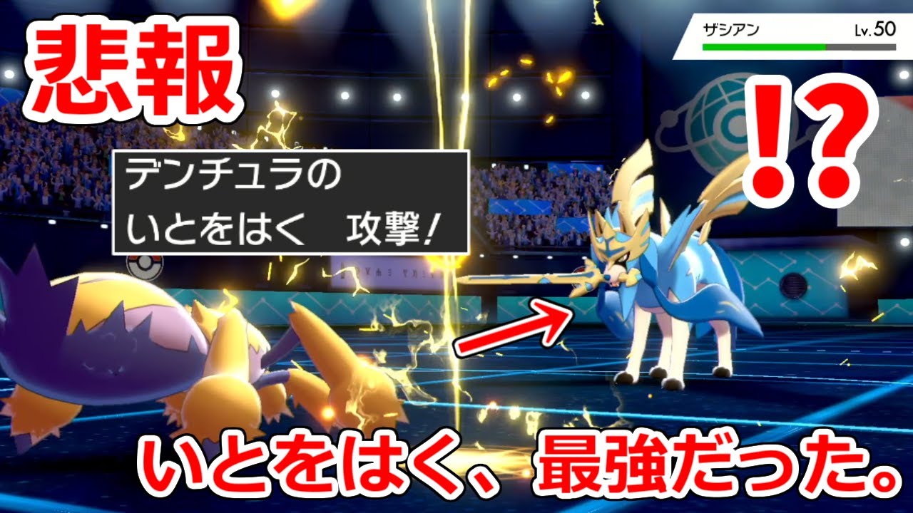 「いとをはく」とかいう技が最強だった件について。デンチュラ【ポケモン剣盾】