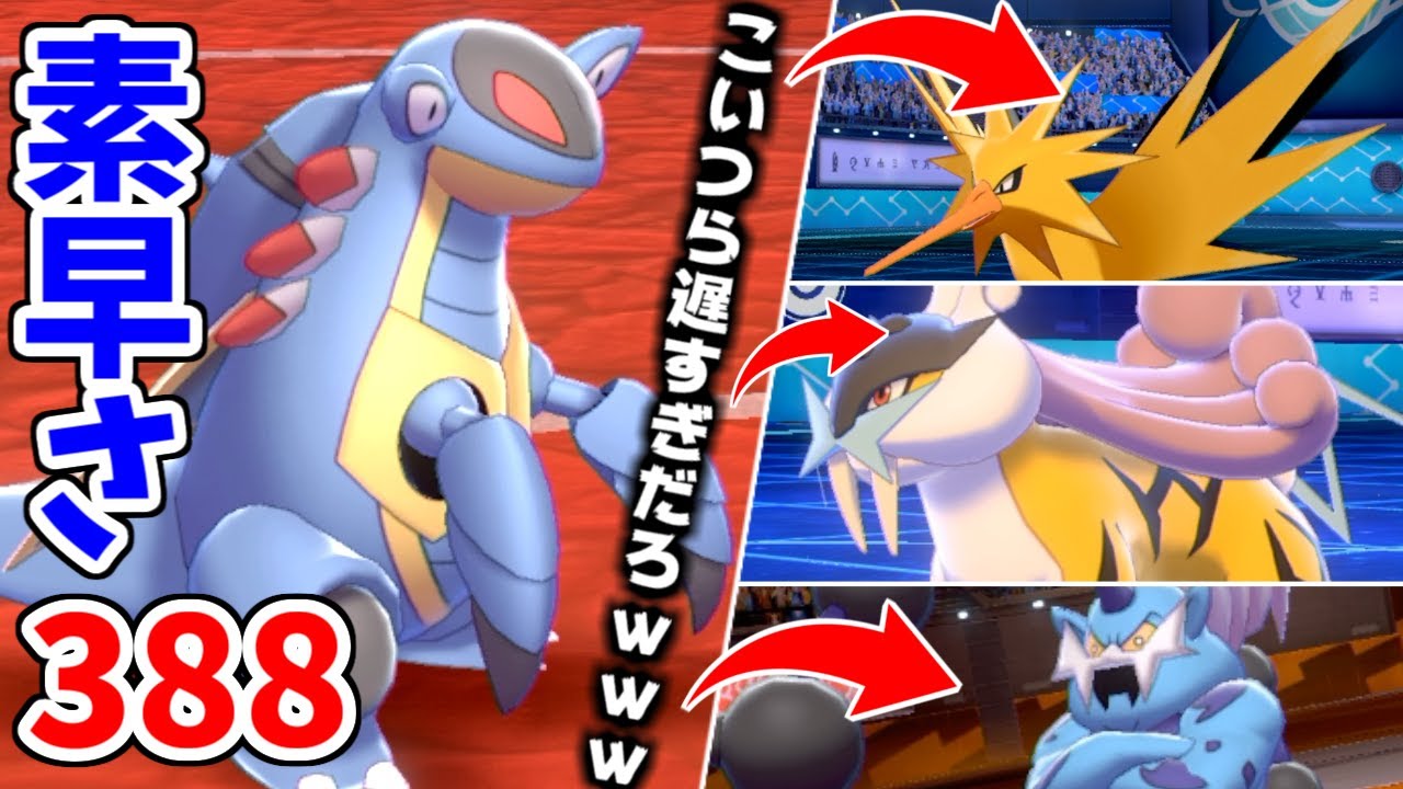 1ターンでアーマルドの素早さが"388"になる秘密を大公開します。【ポケモン剣盾】