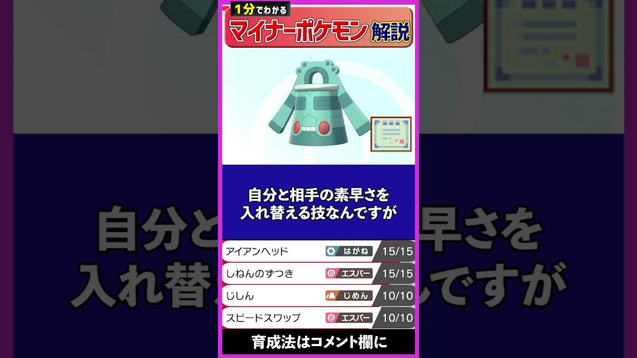 1分でわかるドータクンのガチで強い使い方【ポケモン剣盾】 #Shorts