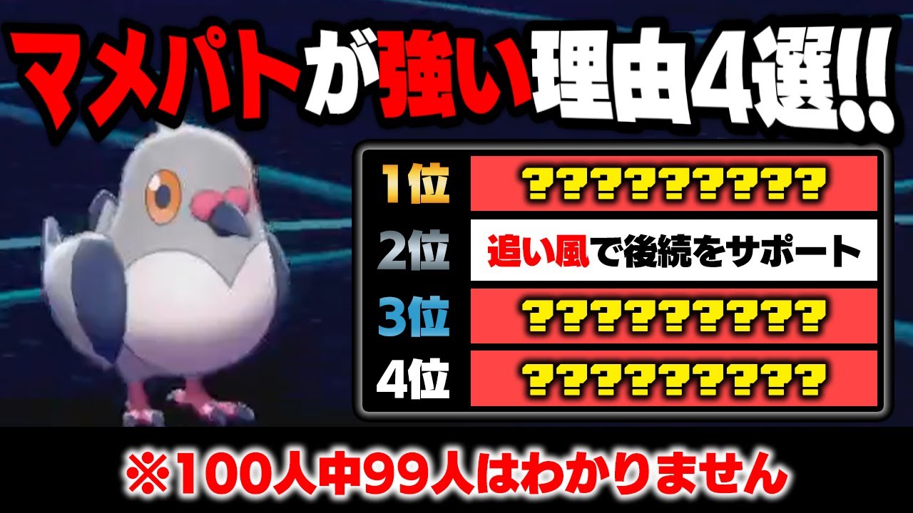 【抽選パ】謎の序盤鳥のマメパトさん、思わぬ使い道で禁伝環境に適応してしまうwww　#9-2【ポケモン剣盾/ポケモンソードシールド】