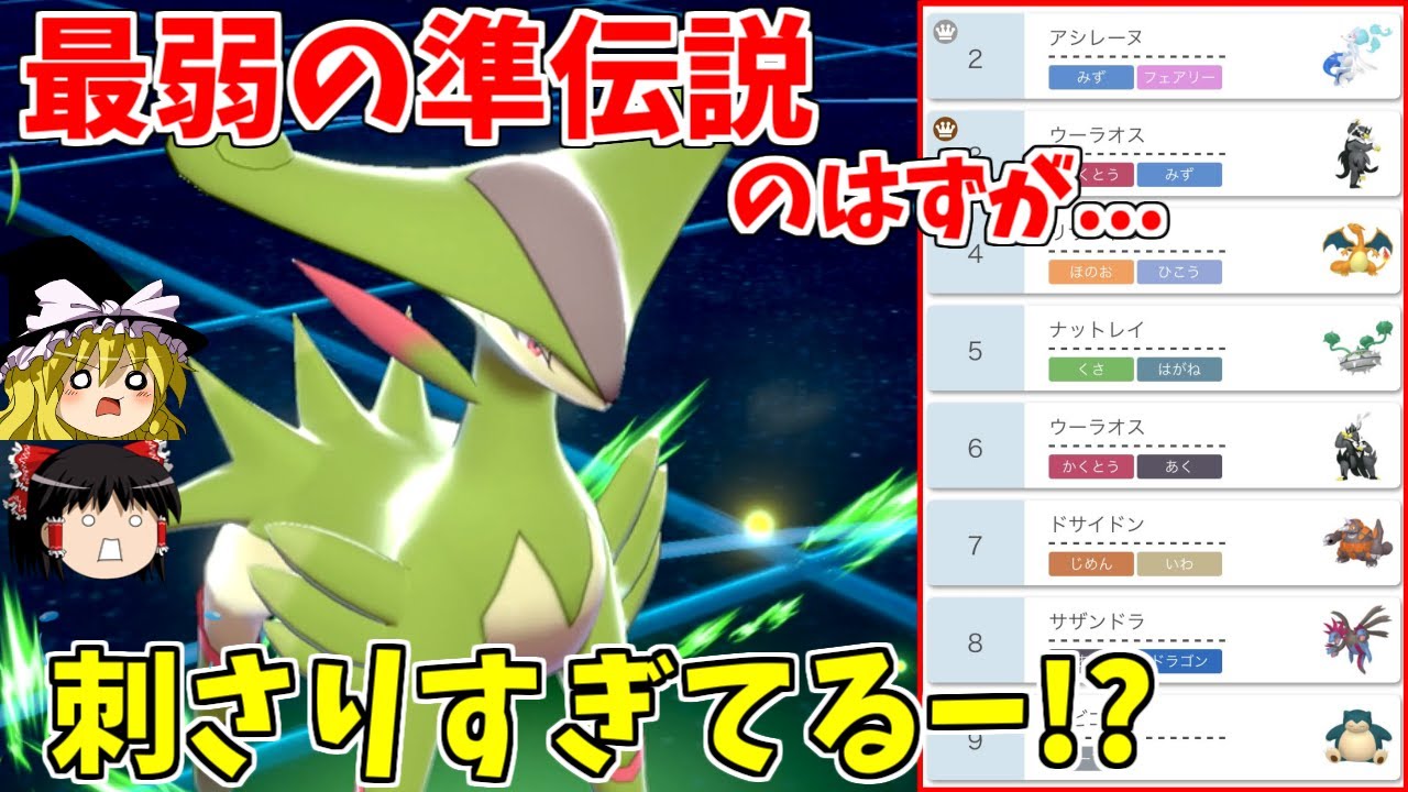 【ポケモン剣盾】最弱の準伝説、ビリジオンがいつのまにか環境に刺さってる！？！？【ゆっくり実況】