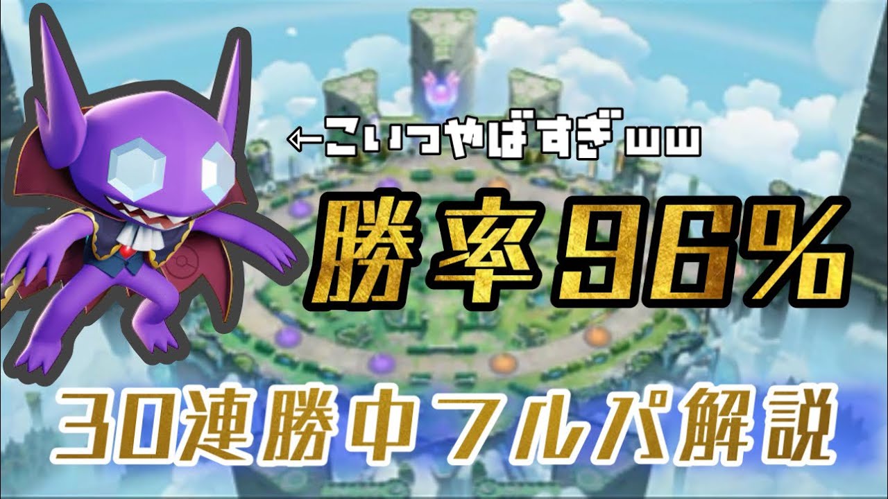 【勝率96%】【ポケモンユナイト】ランクマッチ30連勝中のヤミラミがエグすぎるｗｗｗ 【解説】pokemon unite すいしょー Suix