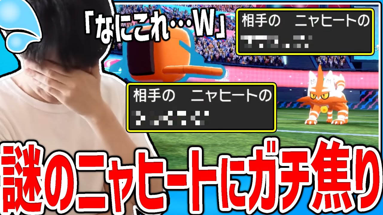 謎の色違いニャヒートが普通に強くてガチで困惑しまくるライバロリ【ポケモン剣盾】