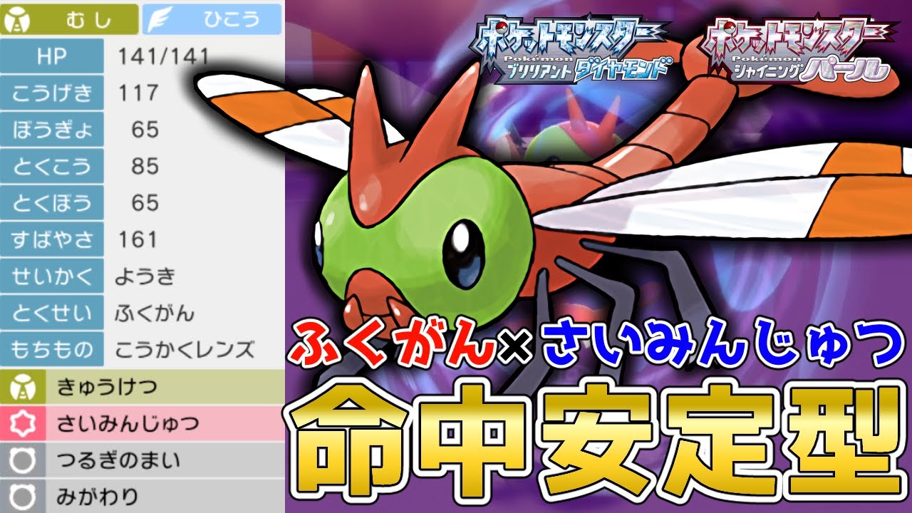 メガヤンマには出来ない！催眠術が当たりやすい"ふくがん"『ヤンヤンマ』を使って対戦！【ポケモンBDSP】【コロシアム】【No.170】