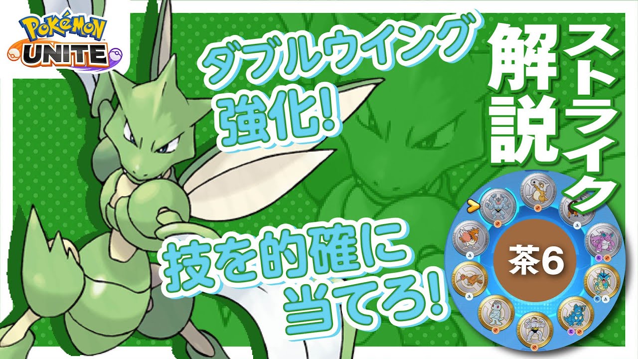 話題になってないけどこのポケモン壊れてます!! ストライク解説実況【ポケモンユナイト】