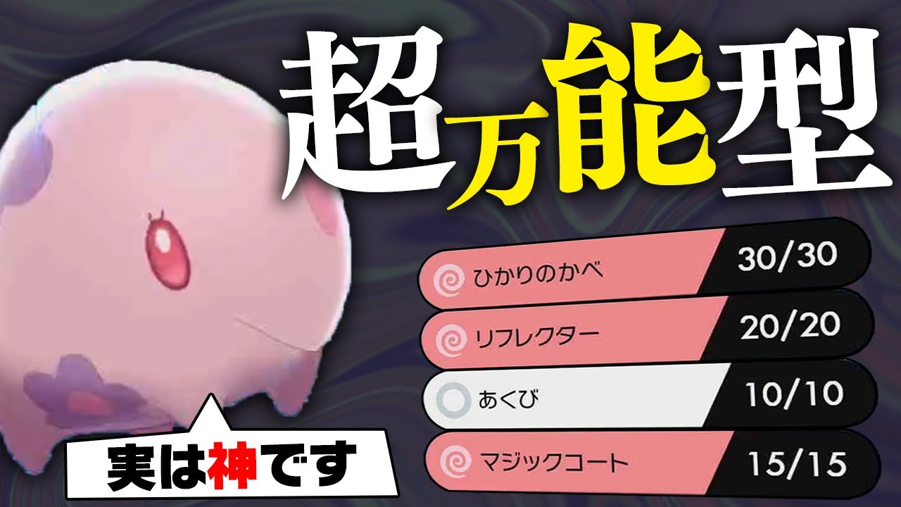 【抽選パ】ムンナさん、ブラホワキッズ以外の知名度ゼロ説。実は壁貼り・あくび・起点妨害何でもできる神ポケモンです！ #58-2【ポケモン剣盾/ポケモンソードシールド】