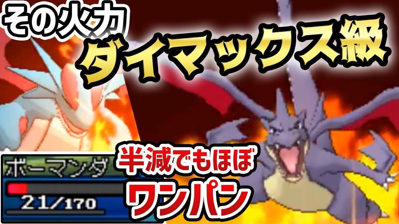 【ポケモンUSUM】全一リザードンYの火力がヤバすぎた。