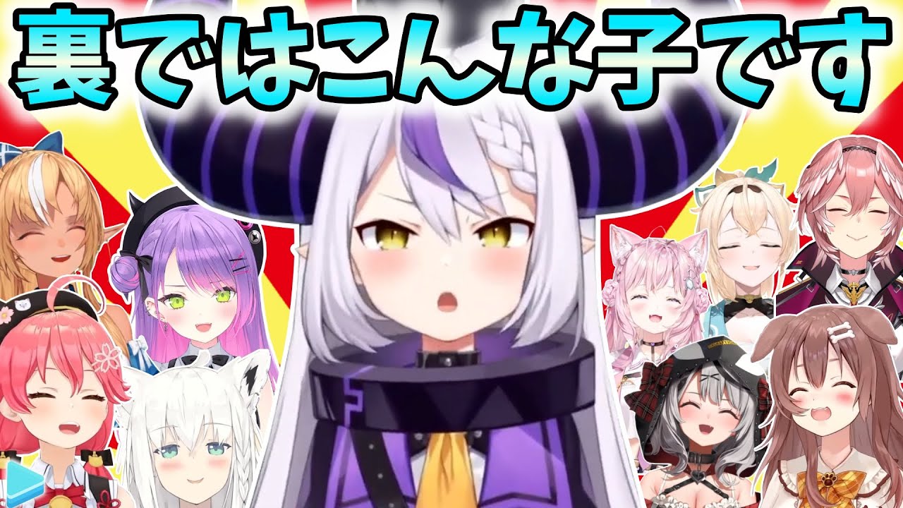 ラプラスの裏の顔や素の様子を暴露し営業妨害するホロメンまとめ【ラプラス・ダークネス/ホロライブ切り抜き】