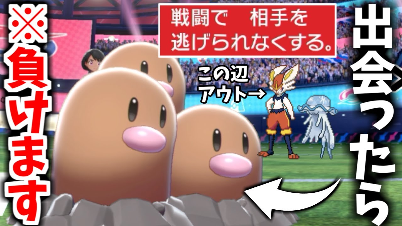 試合開始2秒で相手の負けが確定してしまう防げない「ダグトリオ戦法」に気を付けろ。【ポケモン剣盾】