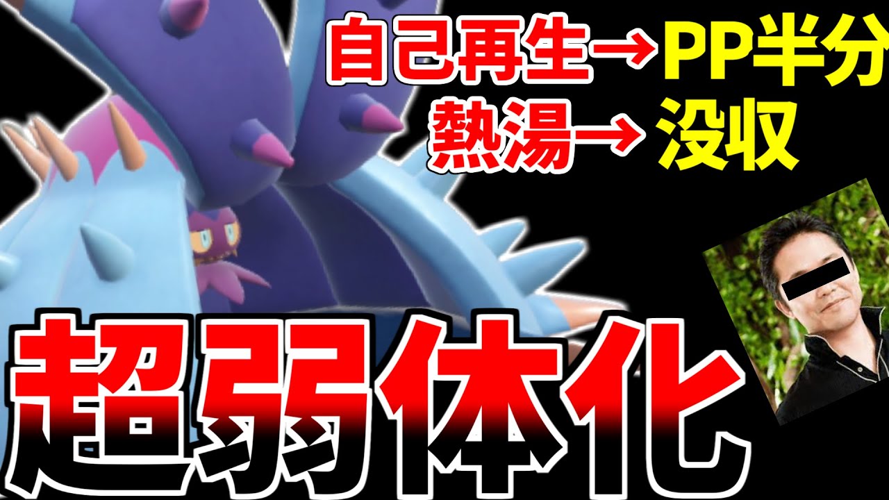 【ポケモンSV】歴史に残るレベルで超弱体化されてしまったドヒドイデ...そんなドヒドイデの最強の使い方と相棒を紹介します【解説&ガチ対戦】【トドロクツキ】