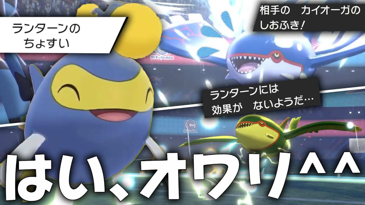 世界一キモい型のランターンを使う！もう"しおふき"できないねぇ～w