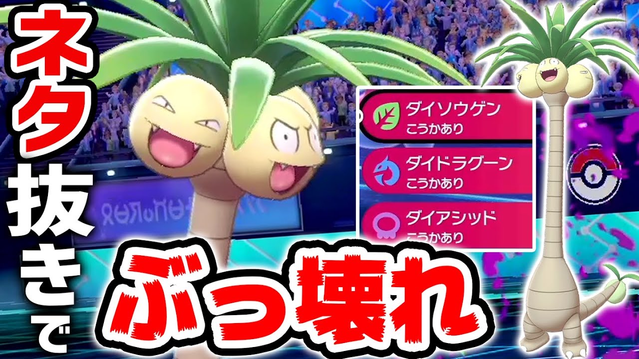 アローラナッシーの〇〇→即勝ち‼️最強の攻撃エース見つけてしもうた【ポケモン剣盾】