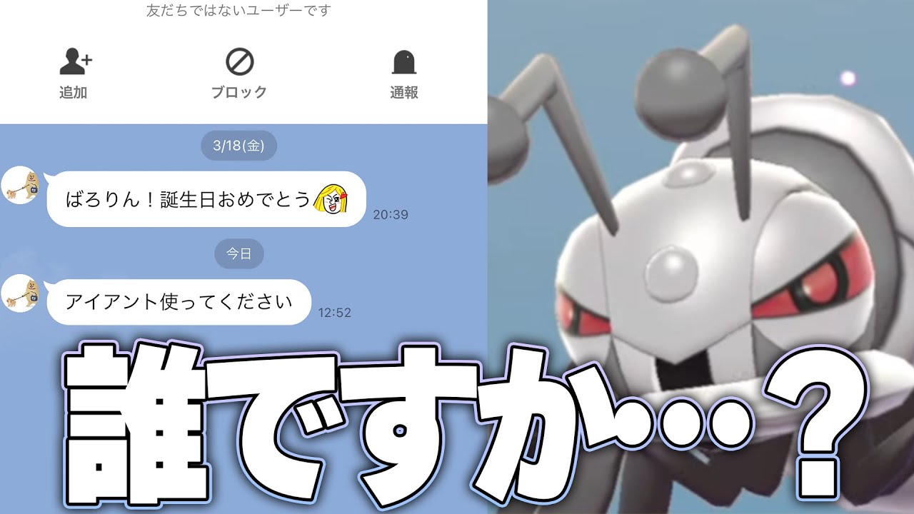 たぶんストーカーの視聴者から「アイアント使って」ってお願いが来ました