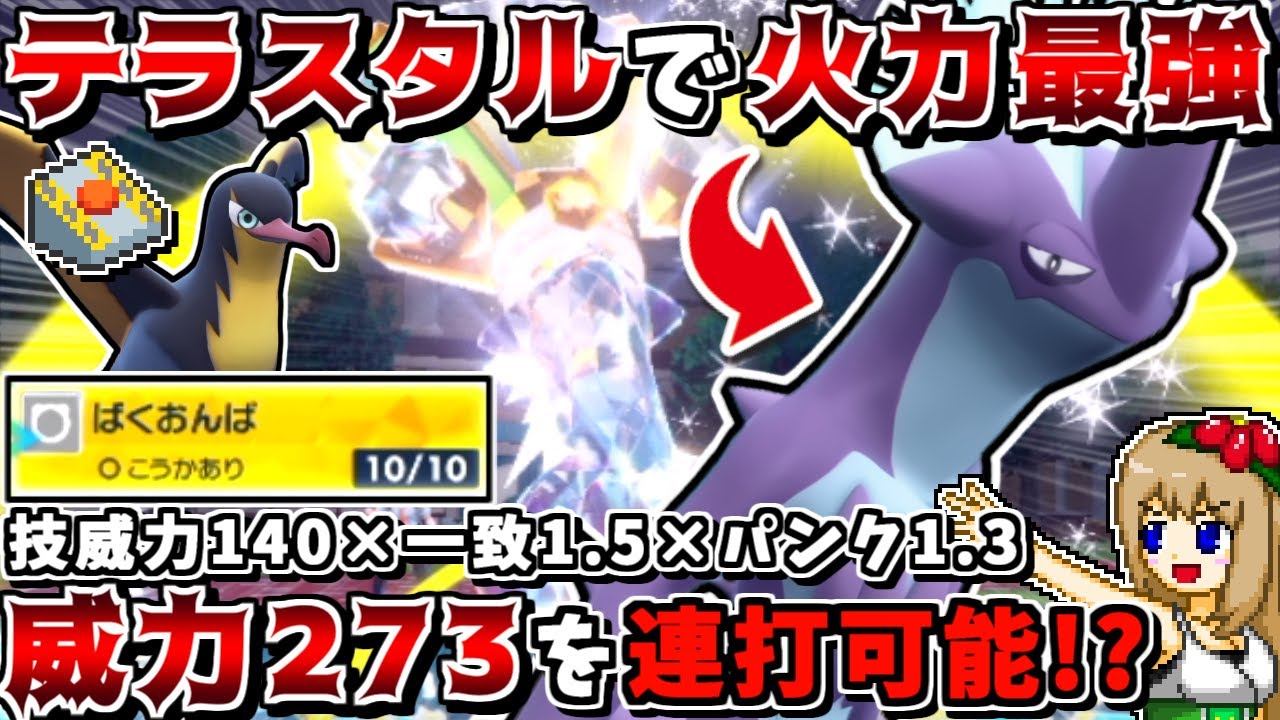 テラスタルと最も相性が良い最強アタッカーを見つけてしまった… -脱出タイカイデン×ストリンダーの音速無双戦術-【ポケモンSV】【ゆっくり実況】