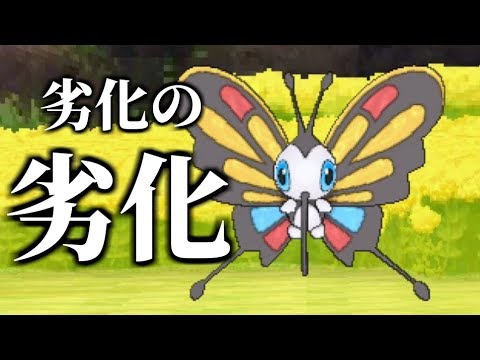 【ポケモンUSUM】最弱の虫！？劣化の劣化 アゲハントを救いたい【ゆっくり実況】