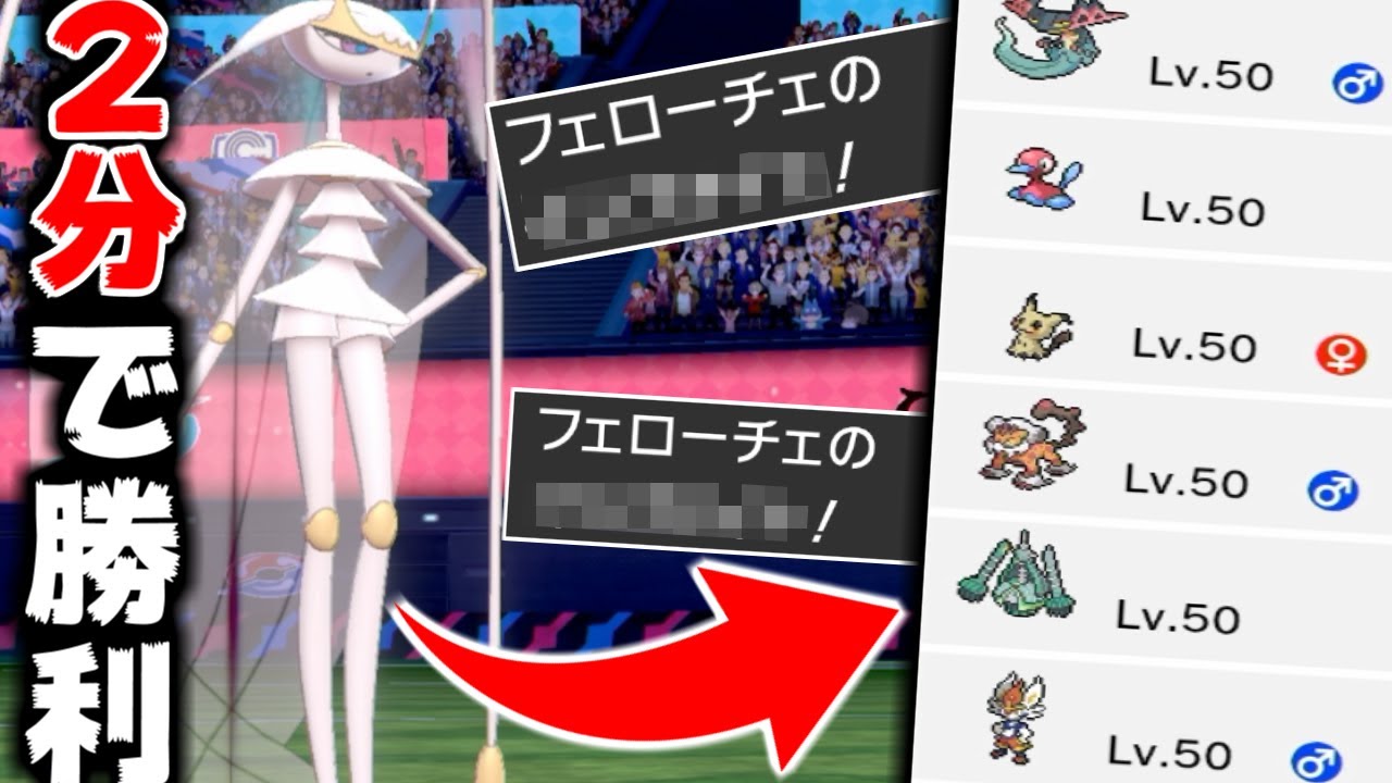 【悲報】"フェローチェ"の新技が強すぎて2分で試合が終わった件。【ポケモン剣盾】