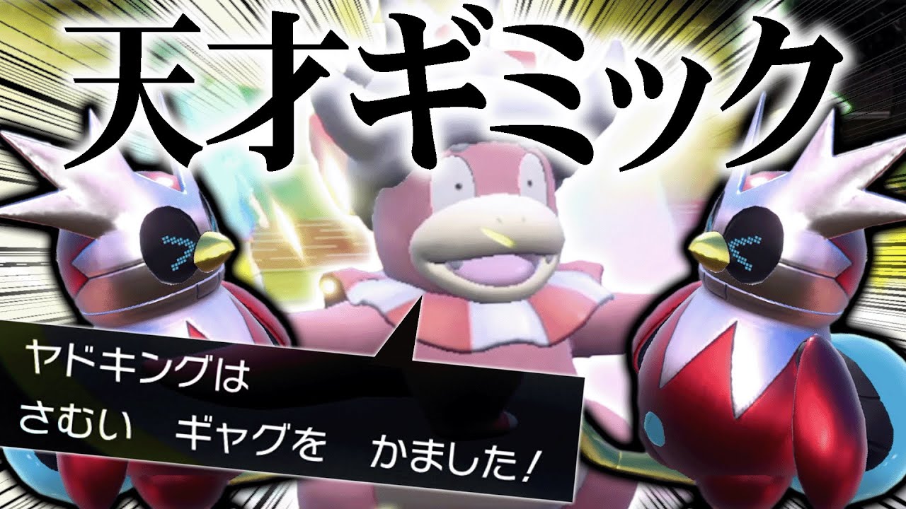 『寒いギャグ』とかいう変な新技を使った"天才ギミック"キタwwwww【ポケモンSV】