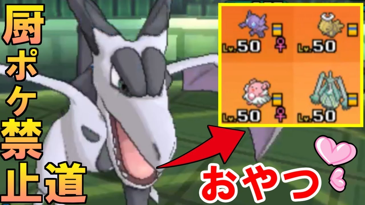 【ポケモンUSUM】害悪ポケたちをおやつにする顎「プテラ」【厨ポケ禁止道】