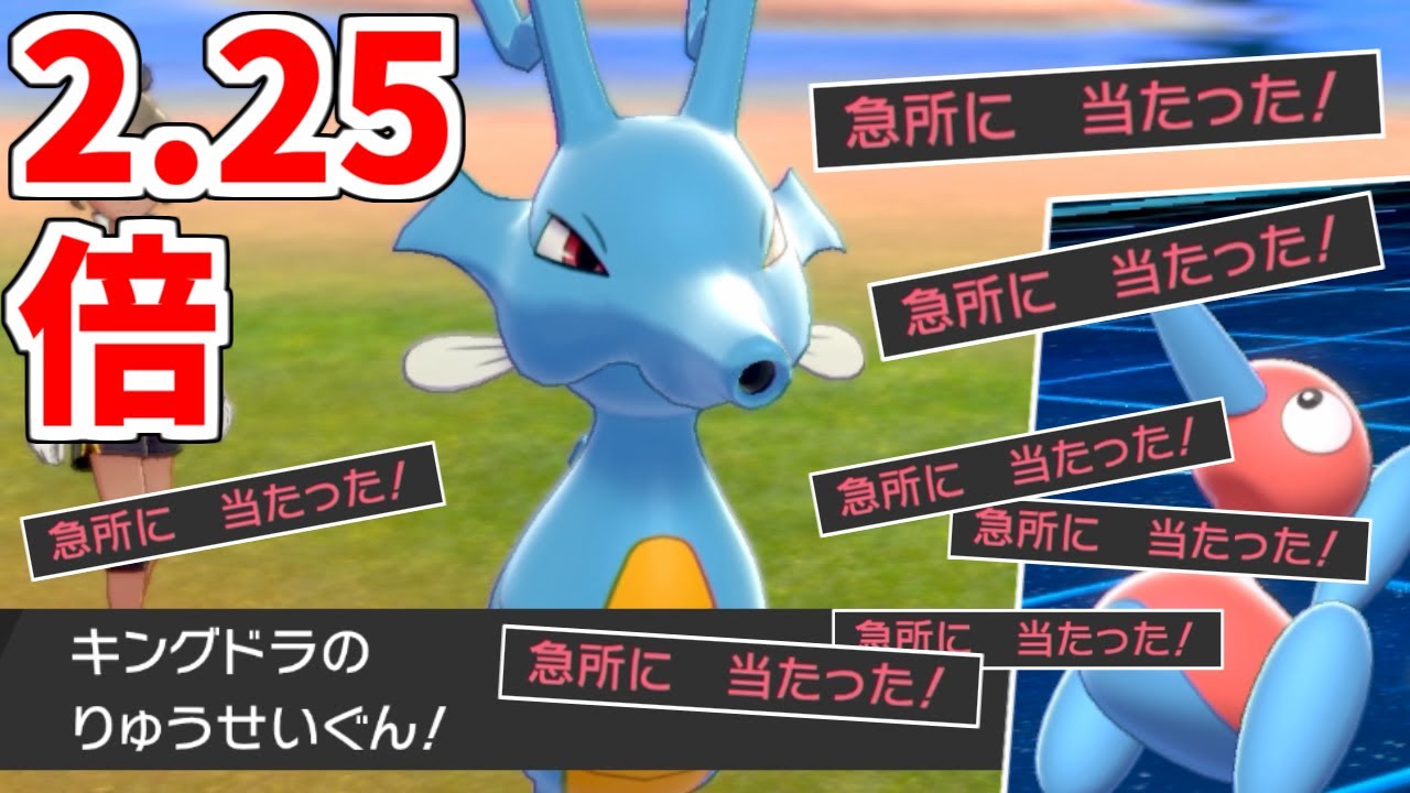 威力2.25倍のりゅうせいぐんを連発しまくるキングドラが強すぎてポリ2涙目ｗｗｗ【ポケモン剣盾】