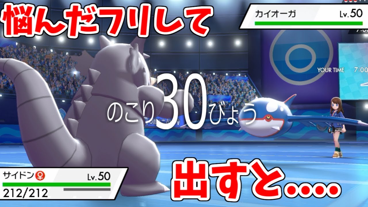 30秒悩んだフリして"サイドン"を出す....これをやると勝てる理由。【ポケモン剣盾】
