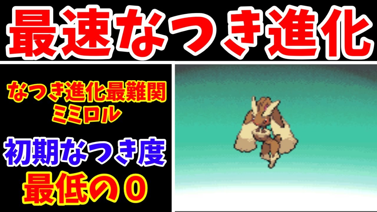 【検証】ミミロルなつき進化RTA！最速何分で進化するのか！？【ゆっくり実況】【ポケモンDPt】