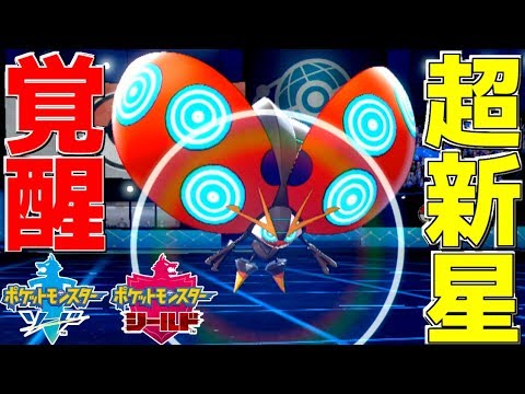 【ポケモン剣盾】鉄壁無敵全抜きエースの「超新星イオルブ」で改造厨PTを壊滅させてやった【ポケットモンスター ソード・シールド】