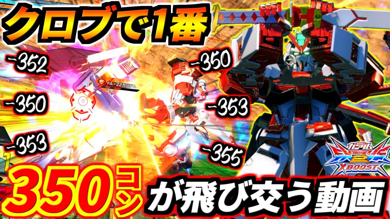 HP680を無覚醒2パンで即死！F覚FAZZを正面から完封！最強の壊れテク『最速膾斬り』のハメ殺しがエグすぎる！隠れヤバ機体20赤枠視点！【EXVS2XB実況】【クロスブースト】【クロブ】【ガンダム】