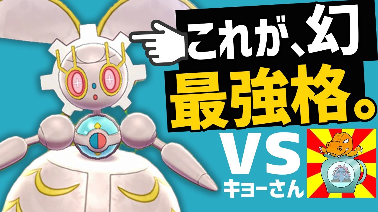 マギアナの戦い方、知ってる……？ 有名ゆっくり実況者キョーさんにぶつけてみた！