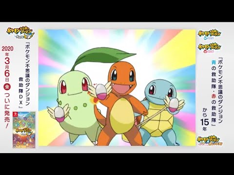 【公式】特別アニメ「ポケモン不思議のダンジョン 出動！ポケモン救助隊ガンバルズ！」