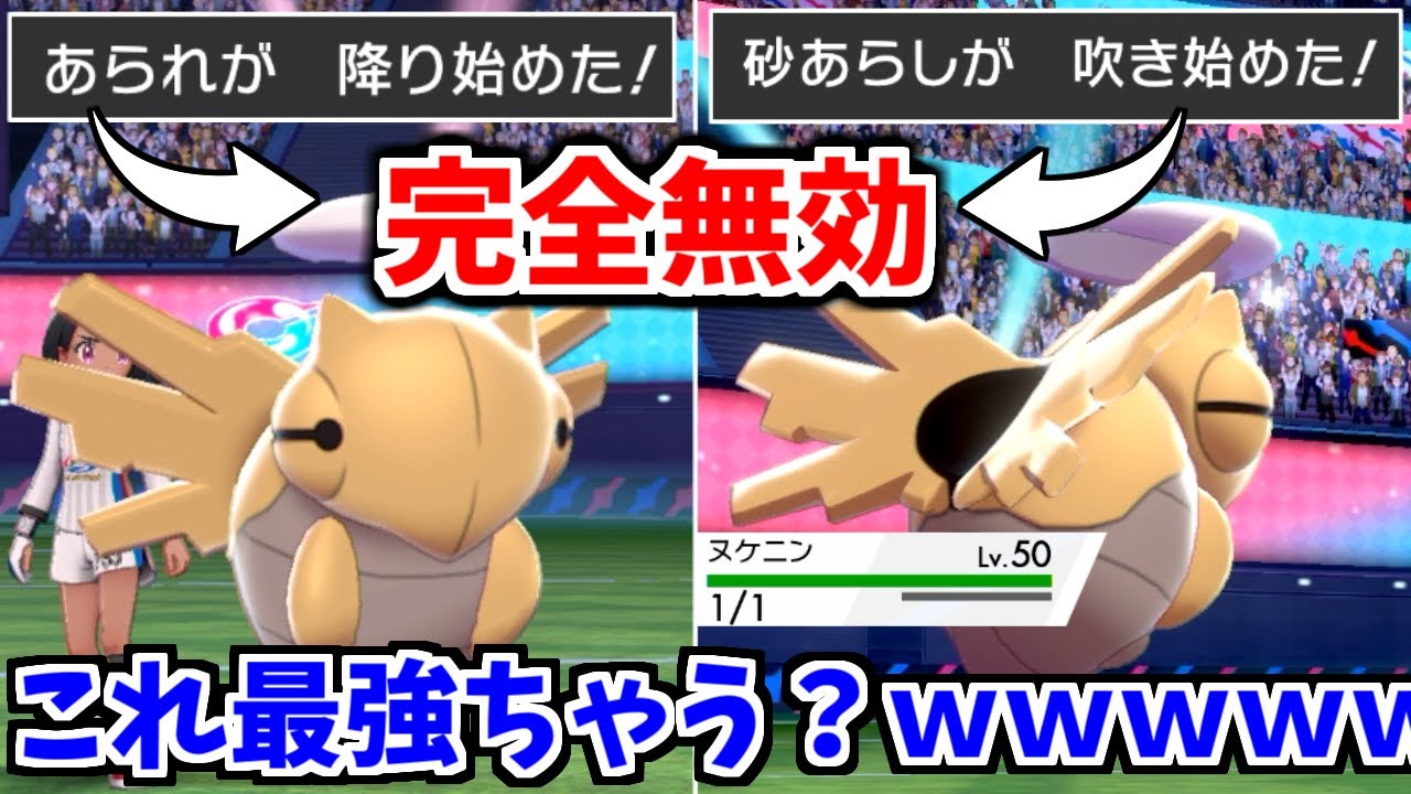 HP1のヌケニンが"天候ダメージ無効"なら絶対勝てるだろｗｗｗ【ポケモン剣盾】